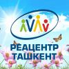 Реацентр Ташкент