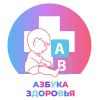 АЗБУКА ЗДОРОВЬЯ