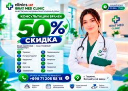 СКИДКА 50% — каждый четверг на приём 12 специалистов в IBRAT MED!