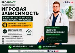 ИГРОВАЯ ЗАВИСИМОСТЬ: В УЗБЕКИСТАНЕ ЗАПУСКАЕТСЯ НОВАЯ ПРОГРАММА ПОМОЩИ — ЧАСТЬ МЕСТ ПО СПЕЦИАЛЬНОЙ СТОИМОСТИ ИГРОВАЯ ЗАВИСИМОСТЬ: В УЗБЕКИСТАНЕ ЗАПУСКАЕТСЯ НОВАЯ ПРОГРАММА ПОМОЩИ — ЧАСТЬ МЕСТ ПО СПЕЦИАЛЬНОЙ СТОИМОСТИ