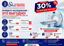 СКИДКИ НА ДИАГНОСТИКУ В SHOX INTERNATIONAL HOSPITAL СКИДКИ НА ДИАГНОСТИКУ В SHOX INTERNATIONAL HOSPITAL
