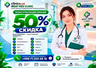 СКИДКА 50% — каждый четверг на приём 12 специалистов в IBRAT MED! СКИДКА 50% — каждый четверг на приём 12 специалистов в IBRAT MED!
