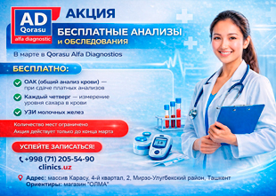 АКЦИЯ В Karasu Alfa Diagnostic БЕСПЛАТНЫЕ АНАЛИЗЫ И ОБСЛЕДОВАНИЯ В МАРТЕ