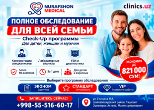 СКИДКА в Nurafshon Medical — полный Check-Up для мужчин, женщин и детей по выгодной цене!