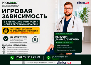 ИГРОВАЯ ЗАВИСИМОСТЬ: В УЗБЕКИСТАНЕ ЗАПУСКАЕТСЯ НОВАЯ ПРОГРАММА ПОМОЩИ — ЧАСТЬ МЕСТ ПО СПЕЦИАЛЬНОЙ СТОИМОСТИ