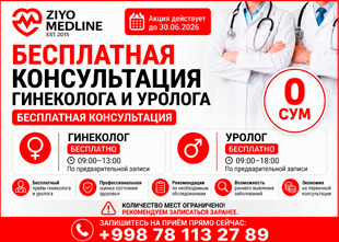 БЕСПЛАТНАЯ КОНСУЛЬТАЦИЯ ГИНЕКОЛОГА И УРОЛОГА В ZIYO MEDLINE CLINIC! БЕСПЛАТНАЯ КОНСУЛЬТАЦИЯ ГИНЕКОЛОГА И УРОЛОГА В ZIYO MEDLINE CLINIC!